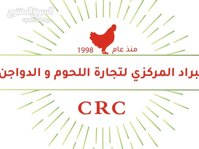 البراد المركزي لتجارة اللحوم و الدواجن