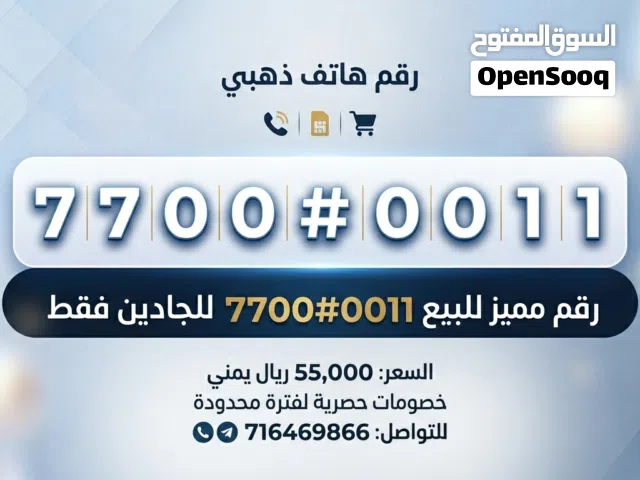 Yemen Mobile VIP mobile numbers in Sana'a