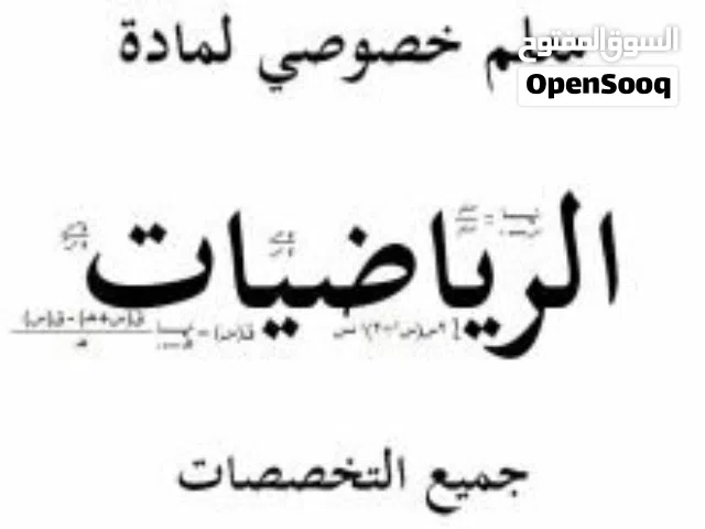 معلم رياضيات اكاديمي، جميع المراحل