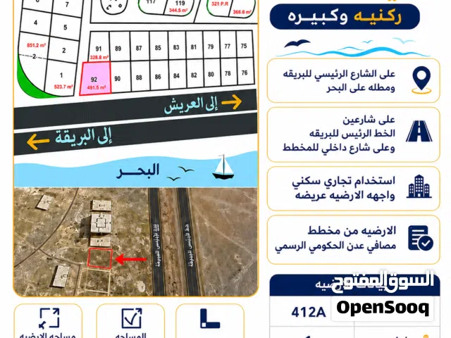 Residential Land for Sale in Aden Al Buraiqeh