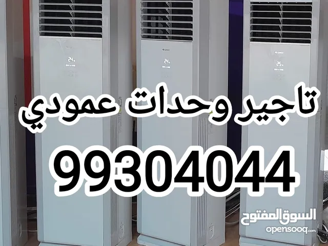 Gree 3 - 3.4 Ton AC in Kuwait City