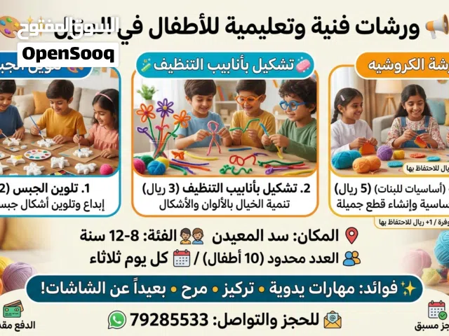 ورش متنوعه تهدف ل فصل الاطفال عن الشاشات و تنمية مواهبهم الابداعيه و حواسهم الفكريه بشكل ممتع و مميز