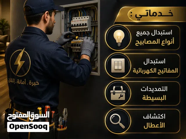 فني كهرباء