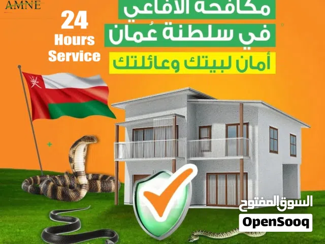 شركه المدخر لمكافحة الحشرات  وتنضيف المباني