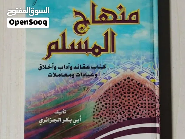 كتب ثقافية ودينية وروايات منوعة
