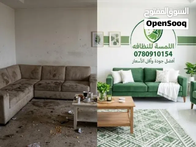 تنظيف كنب وسجاد
