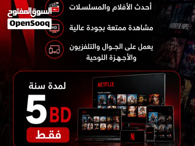Netflix Accounts and Characters for Sale in Central Governorate