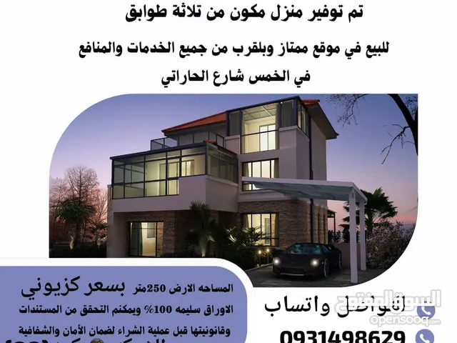 240 m2 3 Bedrooms Townhouse for Sale in Al Khums Other