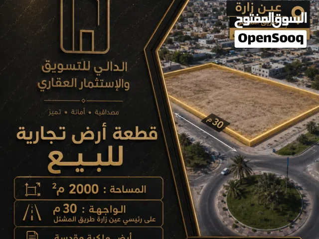 Commercial Land for Sale in Tripoli Tareeq Al-Mashtal