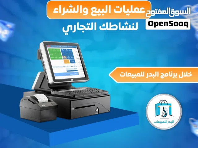 نظام كاشير متكامل لادارة المؤسسات التجارية والمطاعم معتمد سهل الاستخدام