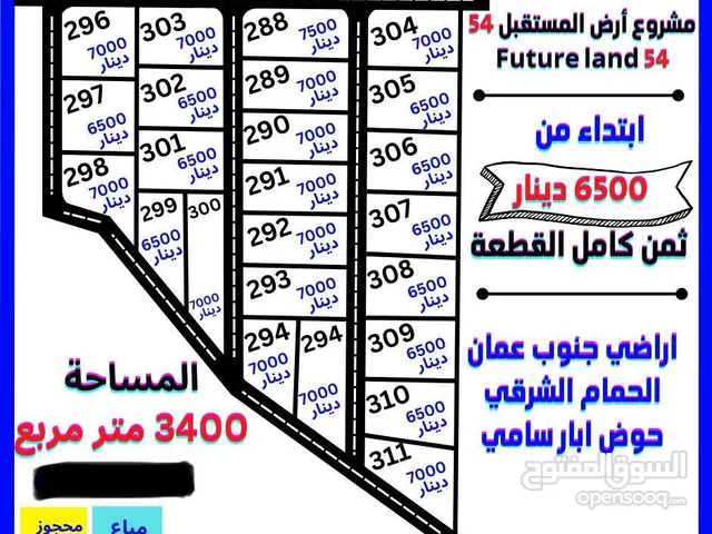 Farm Land for Sale in Amman Dab'a