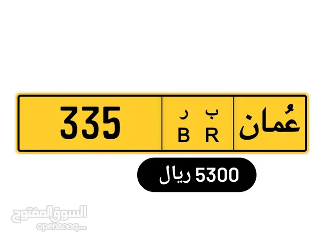 رقم ثلاثي للبيع 335 ب ر