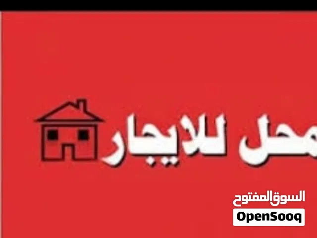 ايجااار عرض لجماعة المخازن و الشركات والمحلات الكبيرة لدينا محل مساحته حوالي 200 متر