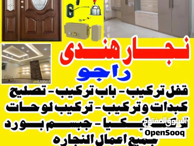 نجار هندى راجو باب كبتات