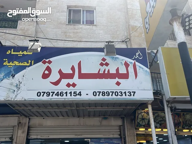 بيع محطة مياه صحية