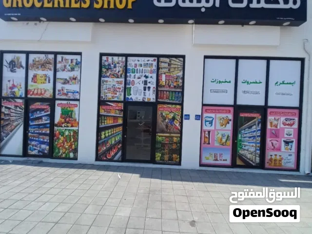 محلات البقالة...سوبرماركت مواد غذائية ومستلزمات الأسرة