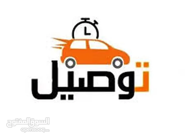 مندوب توصيل مشاوير وطلبات داخل الحوية الطائف