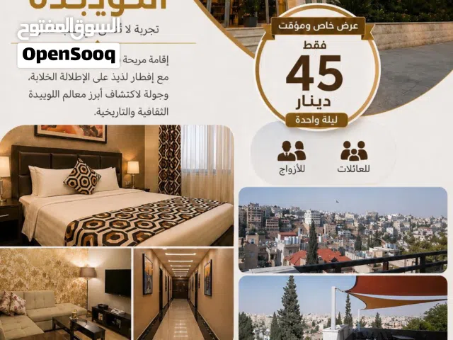 اقامة مميزة في قلب اللويبدة.. استجمام ودلال