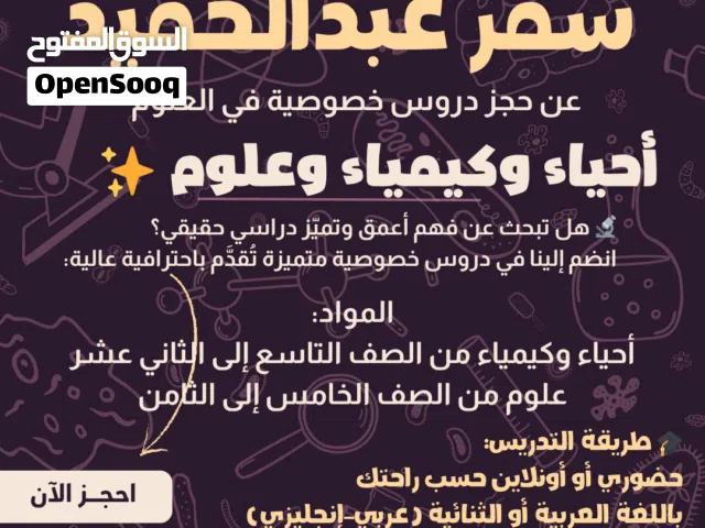 معلمة علوم وكيمياء واحياء لجميع الصفوف ثنائي او احادي اللعه