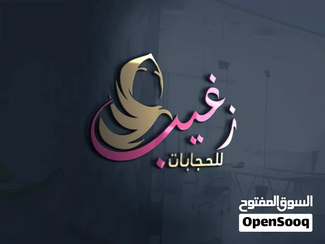 تصميم شعارات احترافية وبوسترات وهوية بصرية واعلانات سوشيال ميديا ولافتات واي شي بأفضل سعر فسوق