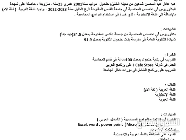 هبه عادل شاهين