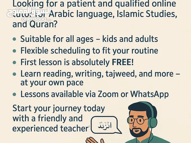 مدرس لغة عربية ودراسات إسلامية اون لاين