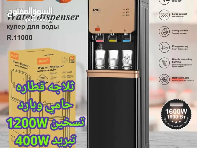 موزع المياه حار+معتدل+بارد من شركه راف