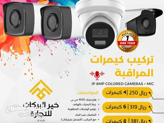Security & Surveillance Maintenance Services in Al Dakhiliya