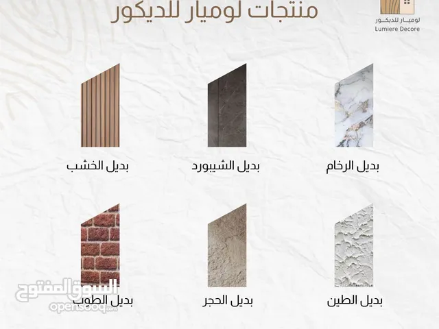 لوميار للديكور لمسة فخامة تليق بذوقك تصميم وتنفيذ كافة أعمال الديكور الداخلي