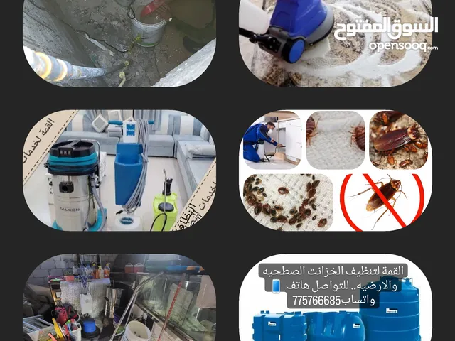 هل تبحث عن شركة تنظيف وباسعار مميزة في صنعاء وضواحيها القمة لخدمات النظافة العامة للتواصلواتساب
