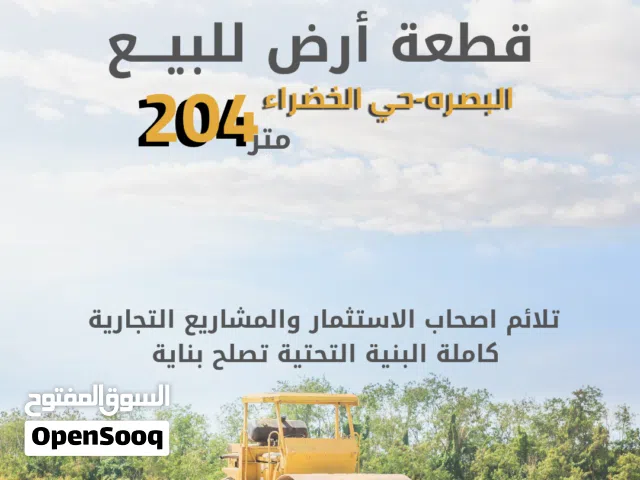 Mixed Use Land for Sale in Basra Khadra'a