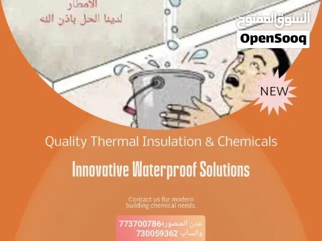 خدمه صيانه المنزل وحل مشاكل  تسريب المياه  عوازل عدن امان البناء