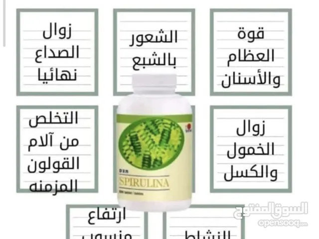 منتجات ومكملات غذائيه صحيه