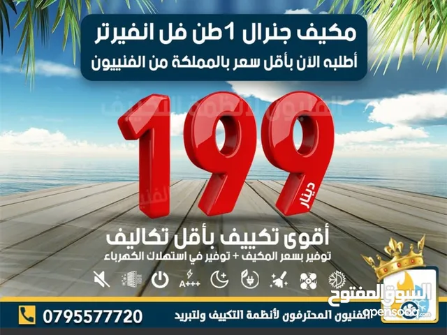 مطلوب مكيف 2 طن مستعمل موقر طاقة بسعر جيد