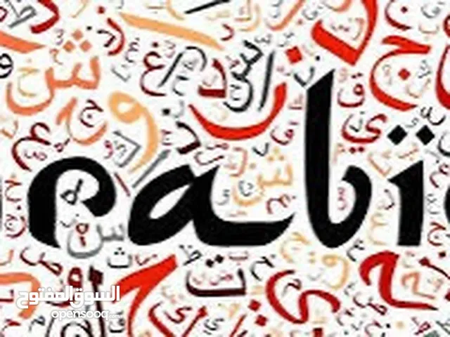 Arabic teacher for non native speakers