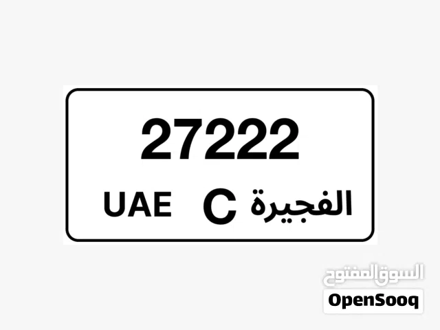 رقم الفجيرة