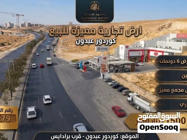 Commercial Land for Sale in Amman Hjar Al Nawabilseh