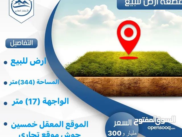 Commercial Land for Sale in Basra Maqal