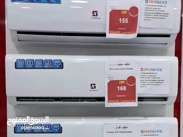 مكيّف سبليت إنفرتر من سويِس كول (Swiskool)*