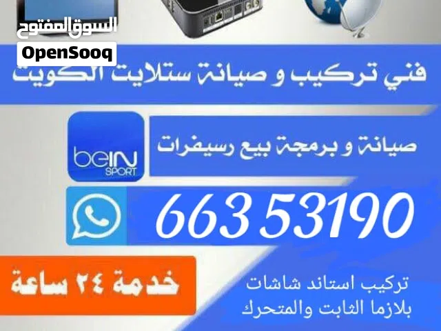 فني ستلايت حولي وميدان حولي والسالميه تركيب صيانه برمجه