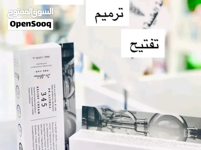 منتجات طبية اصلية بسعر التكلفة فقط
