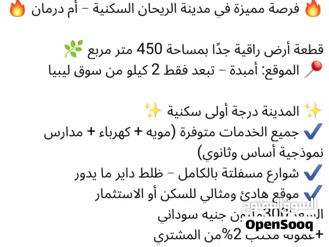 Mixed Use Land for Sale in Khartoum Omdurman