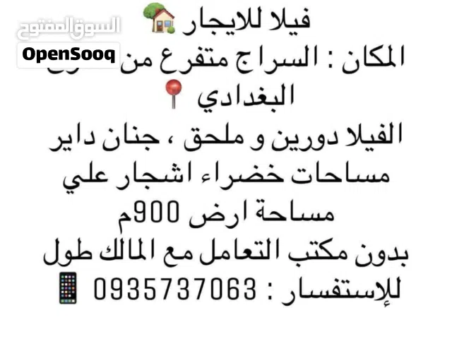 900 m2 4 Bedrooms Villa for Sale in Tripoli Al-Serraj