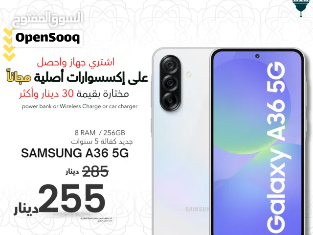 SAMSUNG A36 (8RAM ) (256GB) NEW / سامسونج اي 36 256 جيجا جديد كفاله الوكيل الرسمي