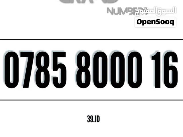 Umniah VIP mobile numbers in Irbid