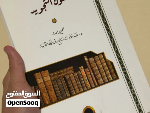 كتاب تجويد جديد غير مستخدم لكن غير مغلف نظيف