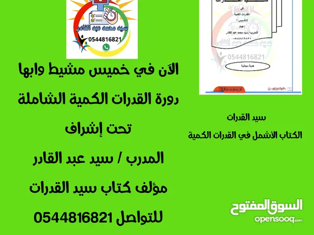دورة القدرات الكمية الشاملة تحت إشراف المدرب سيد عبد القادر تشمل الكتاب وفيديوهات للشرح