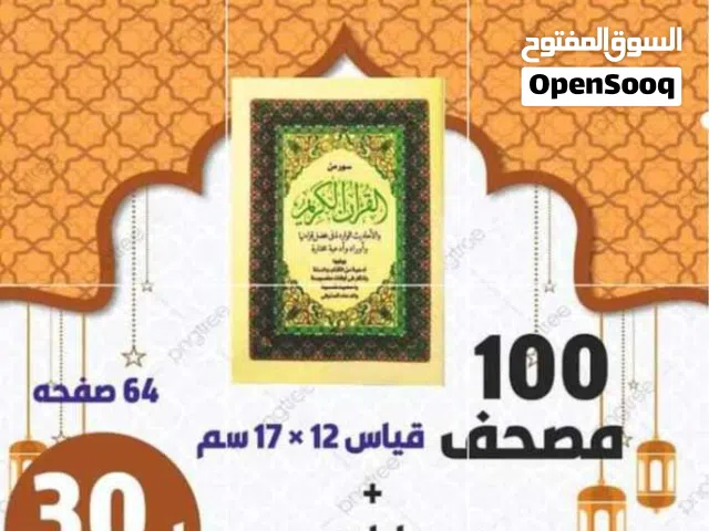 كتيبات ادعيه مصاحف عن أرواح امواتكم مصحف اجزاء قران ملون ادعيه  واذكار عن روح المتوفى صدقه جاريه