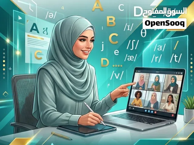 دورة صوتيات اونلاين تبداء يوم 11/7