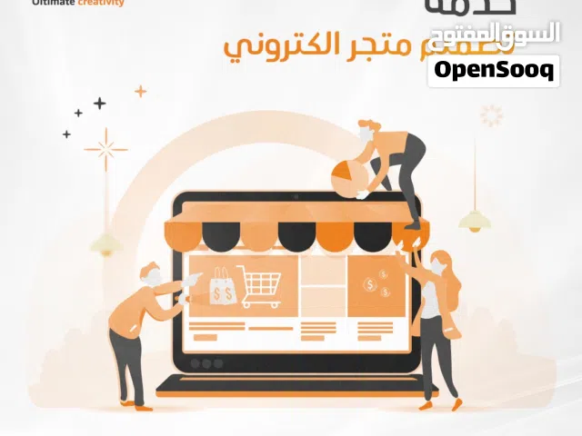 تصميم متجر الكتروني احترافي